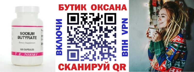 Бутират 1.4BDO  Купить  Новошахтинск 